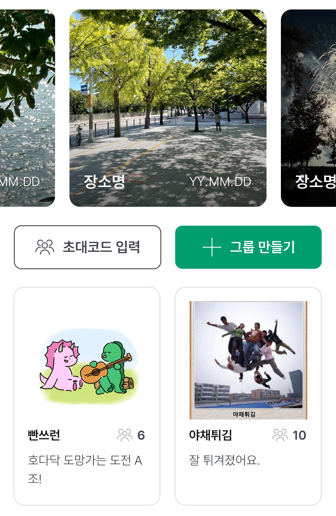 그룹리스트페이지 예시 사진